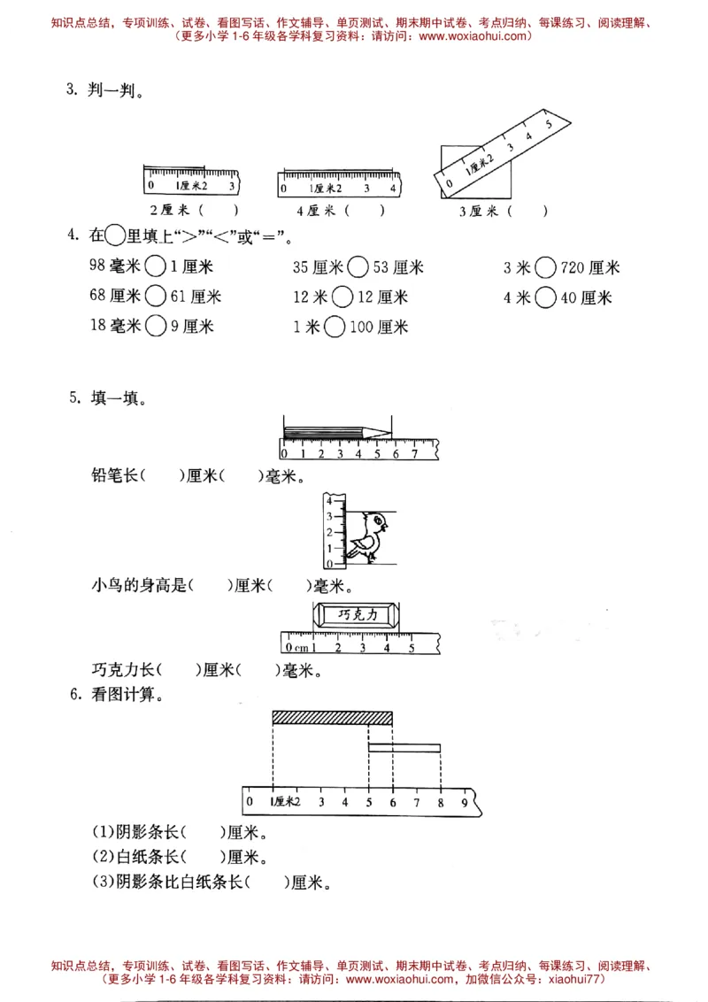 一年级下册数学试题第五单元度量（2）沪教版PDF版无答案_小学1-6年级全部试卷_数学_一年级_3-6-4、小学一年级数学下册_3-6-4-2、练习题、作业、试题、试卷_沪教版