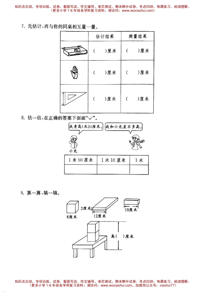 一年级下册数学试题第五单元度量（2）沪教版PDF版无答案_小学1-6年级全部试卷_数学_一年级_3-6-4、小学一年级数学下册_3-6-4-2、练习题、作业、试题、试卷_沪教版