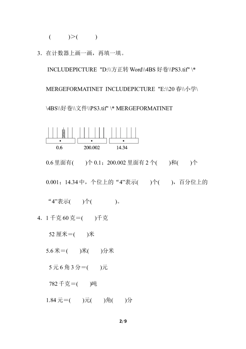 北师大四年级下册数学第1单元周测培优卷2+答案_小学1-6年级全部试卷_数学_四年级_3-9-4、小学四年级数学下册_3-9-4-2、练习题、作业、试题、试卷_北师大版_周测培优卷