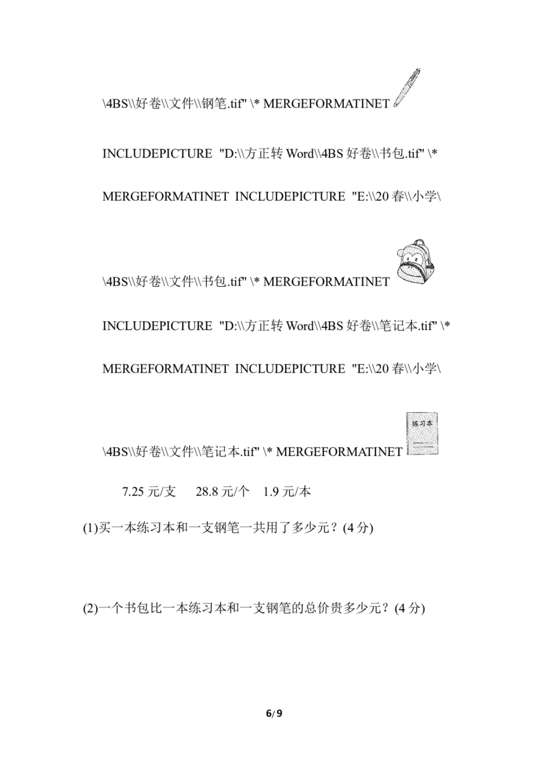 北师大四年级下册数学第1单元周测培优卷2+答案_小学1-6年级全部试卷_数学_四年级_3-9-4、小学四年级数学下册_3-9-4-2、练习题、作业、试题、试卷_北师大版_周测培优卷