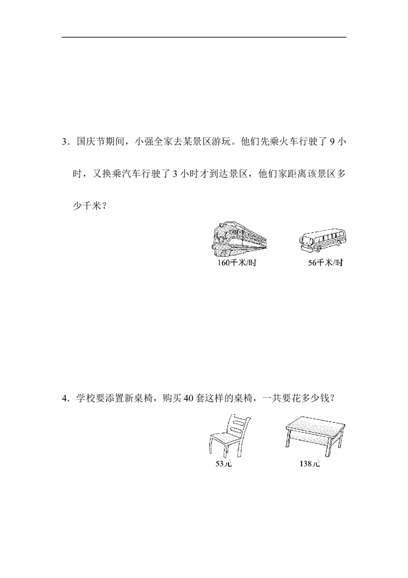 人教版四年级数学上册单元测试试卷-第4单元-三位数乘两位数+答案-第四单元达标测试卷_小学1-6年级全部试卷_数学_四年级_3-9-3、小学四年级数学上册_3-9-3-2、练习题、作业、试题、试卷