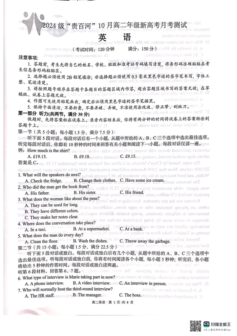 贵百河2025-2026学年高二上学期10月月考英语试卷_2025年10月高二试卷_251017广西贵百河2025-2026学年高二上学期10月考试卷