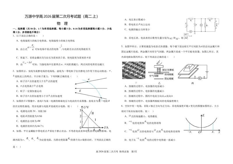 第二次月考物理试题_2024-2025高二（7-7月题库）_2024年12月试卷_1219四川省达州市万源中学2024-2025学年高二上学期第二次月考