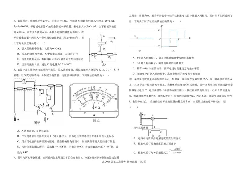 第二次月考物理试题_2024-2025高二（7-7月题库）_2024年12月试卷_1219四川省达州市万源中学2024-2025学年高二上学期第二次月考