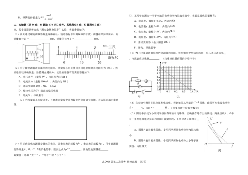 第二次月考物理试题_2024-2025高二（7-7月题库）_2024年12月试卷_1219四川省达州市万源中学2024-2025学年高二上学期第二次月考