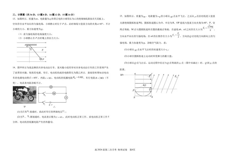 第二次月考物理试题_2024-2025高二（7-7月题库）_2024年12月试卷_1219四川省达州市万源中学2024-2025学年高二上学期第二次月考