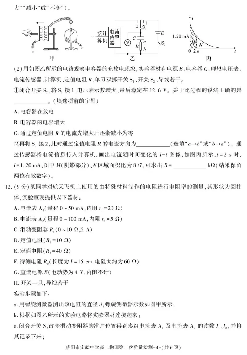 陕西省咸阳市实验中学2025-2026学年高二上学期第二次质量检测物理试卷_251208陕西省咸阳市实验中学2025-2026学年高二上学期第二次质量检测（全）