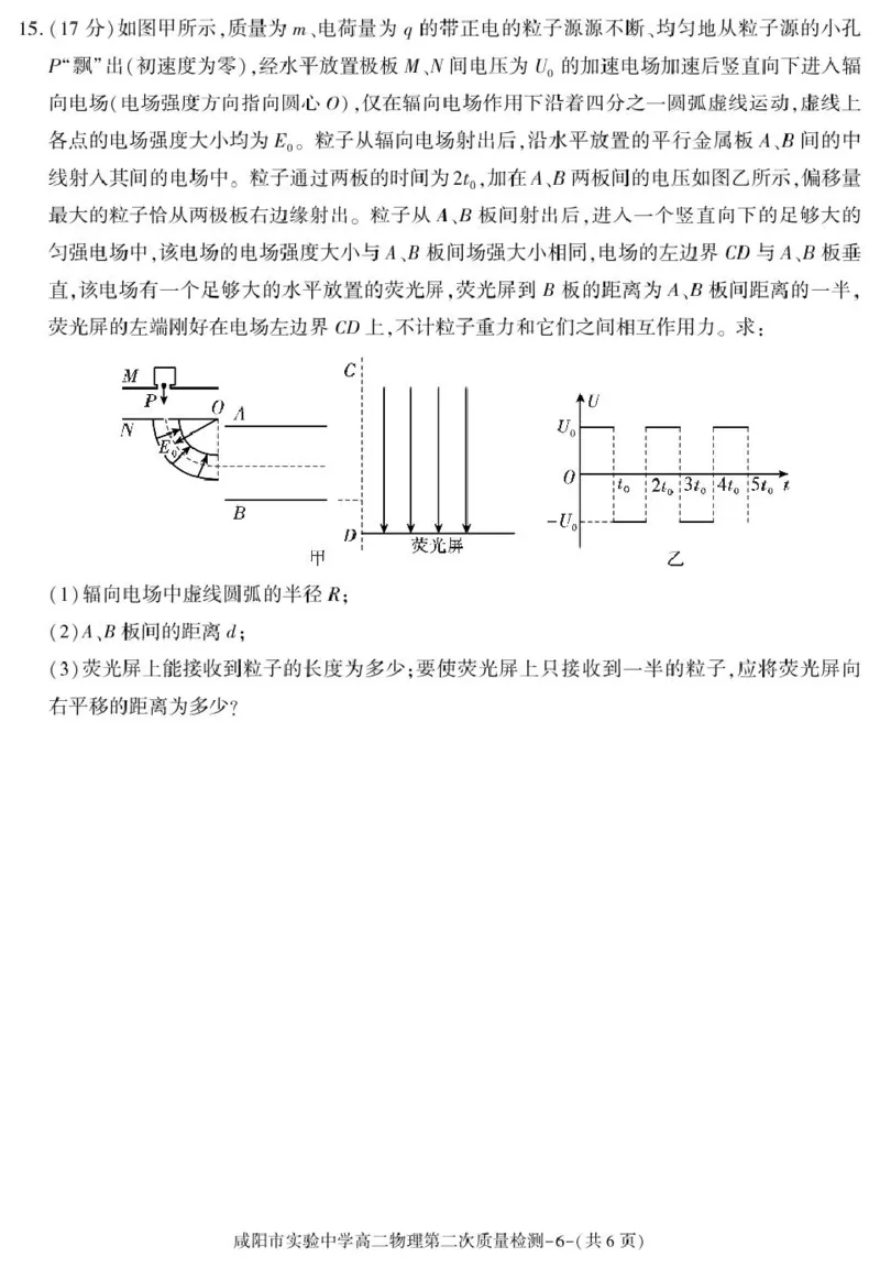 陕西省咸阳市实验中学2025-2026学年高二上学期第二次质量检测物理试卷_251208陕西省咸阳市实验中学2025-2026学年高二上学期第二次质量检测（全）