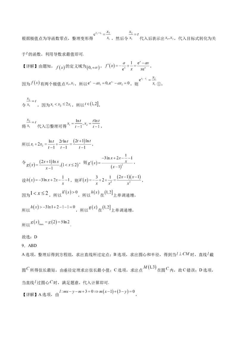 福建省厦门双十中学2024-2025学年高二下学期4月期中考试数学Word版含解析_2024-2025高二（7-7月题库）_2025年6月试卷_0603福建省厦门双十中学2024-2025学年高二下学期4月期中考试