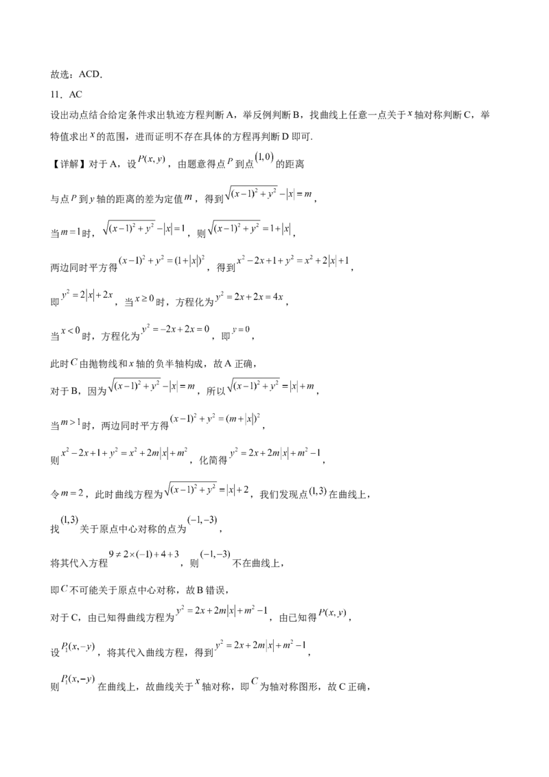 福建省厦门双十中学2024-2025学年高二下学期4月期中考试数学Word版含解析_2024-2025高二（7-7月题库）_2025年6月试卷_0603福建省厦门双十中学2024-2025学年高二下学期4月期中考试