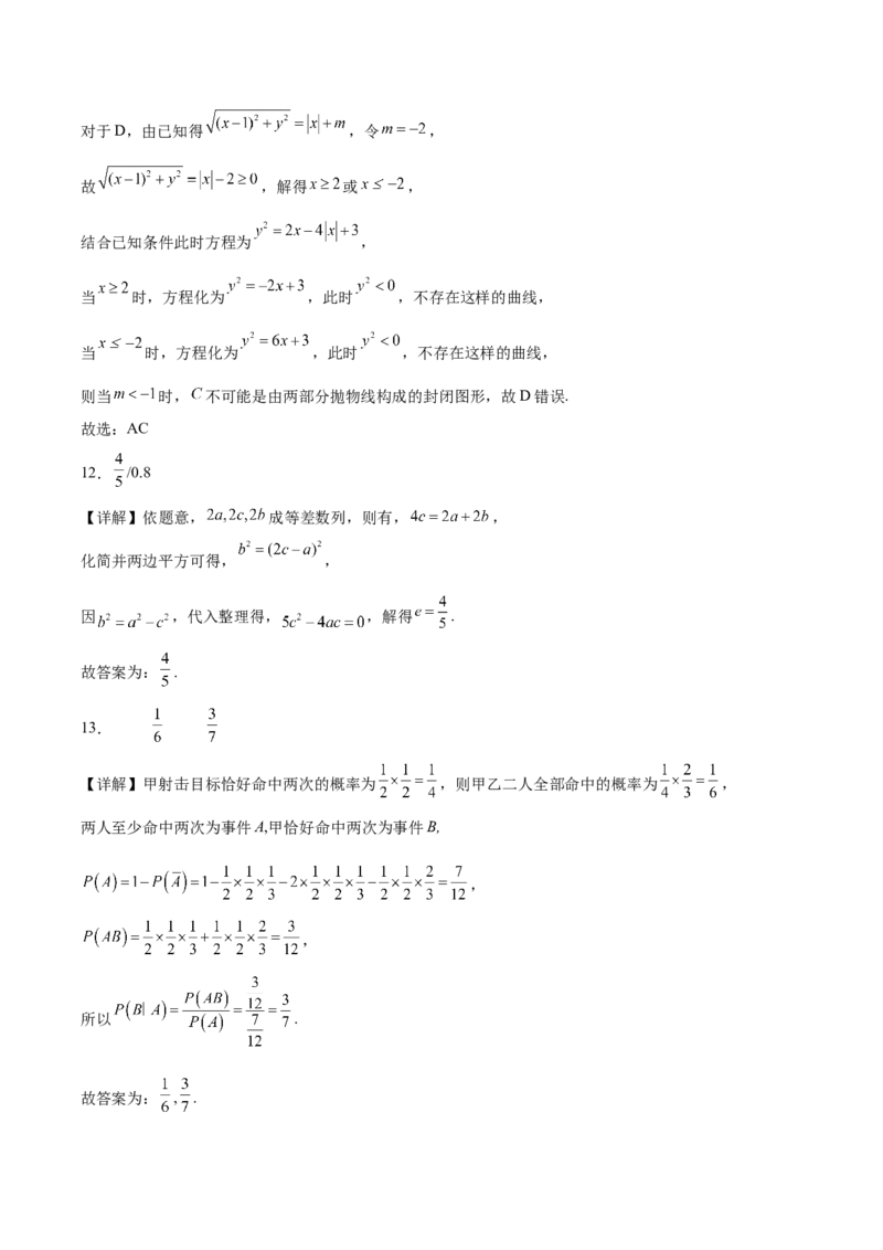 福建省厦门双十中学2024-2025学年高二下学期4月期中考试数学Word版含解析_2024-2025高二（7-7月题库）_2025年6月试卷_0603福建省厦门双十中学2024-2025学年高二下学期4月期中考试