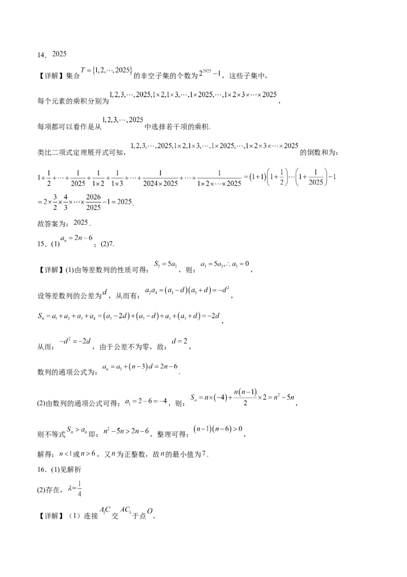 福建省厦门双十中学2024-2025学年高二下学期4月期中考试数学Word版含解析_2024-2025高二（7-7月题库）_2025年6月试卷_0603福建省厦门双十中学2024-2025学年高二下学期4月期中考试