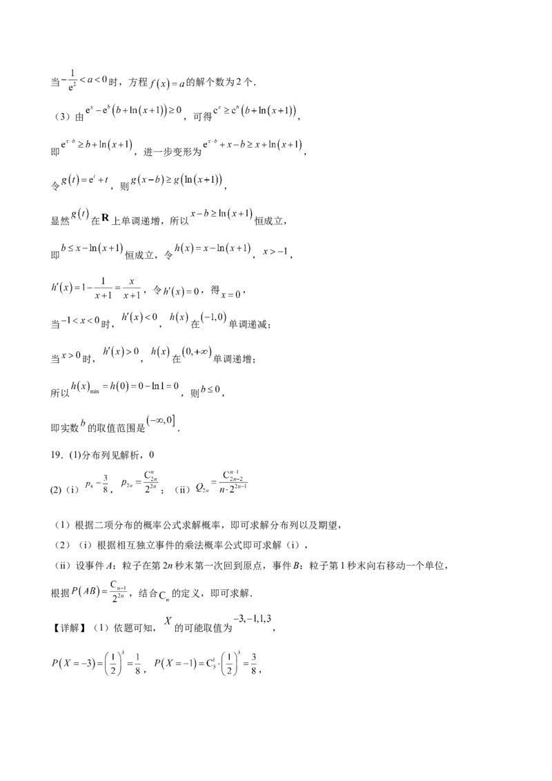福建省厦门双十中学2024-2025学年高二下学期4月期中考试数学Word版含解析_2024-2025高二（7-7月题库）_2025年6月试卷_0603福建省厦门双十中学2024-2025学年高二下学期4月期中考试