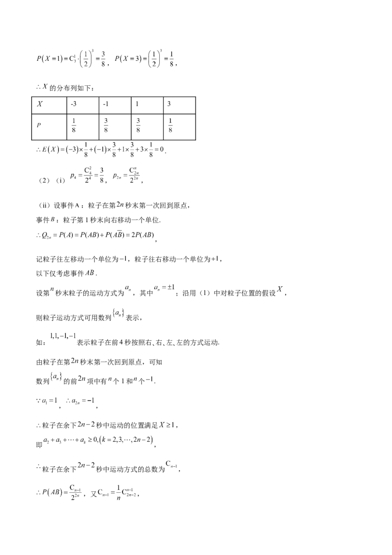 福建省厦门双十中学2024-2025学年高二下学期4月期中考试数学Word版含解析_2024-2025高二（7-7月题库）_2025年6月试卷_0603福建省厦门双十中学2024-2025学年高二下学期4月期中考试