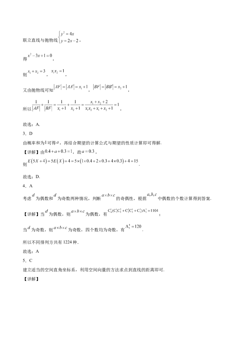福建省厦门双十中学2024-2025学年高二下学期4月期中考试数学Word版含解析_2024-2025高二（7-7月题库）_2025年6月试卷_0603福建省厦门双十中学2024-2025学年高二下学期4月期中考试