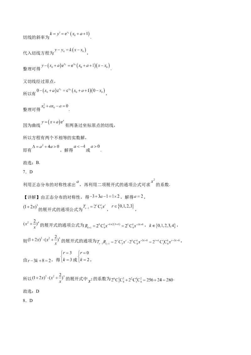福建省厦门双十中学2024-2025学年高二下学期4月期中考试数学Word版含解析_2024-2025高二（7-7月题库）_2025年6月试卷_0603福建省厦门双十中学2024-2025学年高二下学期4月期中考试