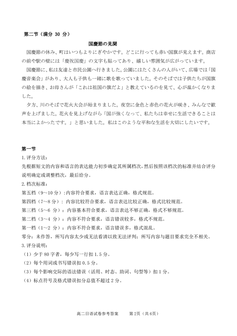 广东省2027届高二年级10月份联考（26-48B）日语答案_2025年10月高二试卷_251024金太阳&middot;广东省2027届高二年级10月份联考（26-48B）（全）