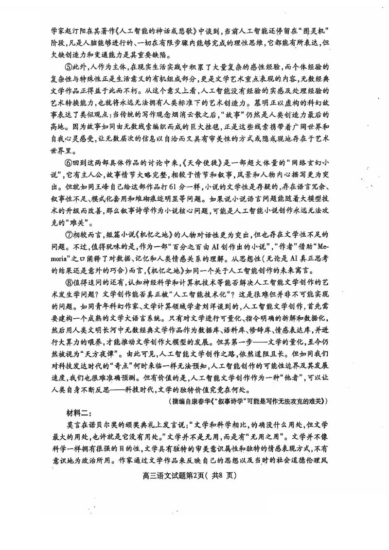 语文试卷_2024-2025高三（6-6月题库）_2024年11月试卷_1111山东省烟台市2025届高三11月期中学业水平检测_山东省烟台市2025届高三11月期中学业水平检测语文