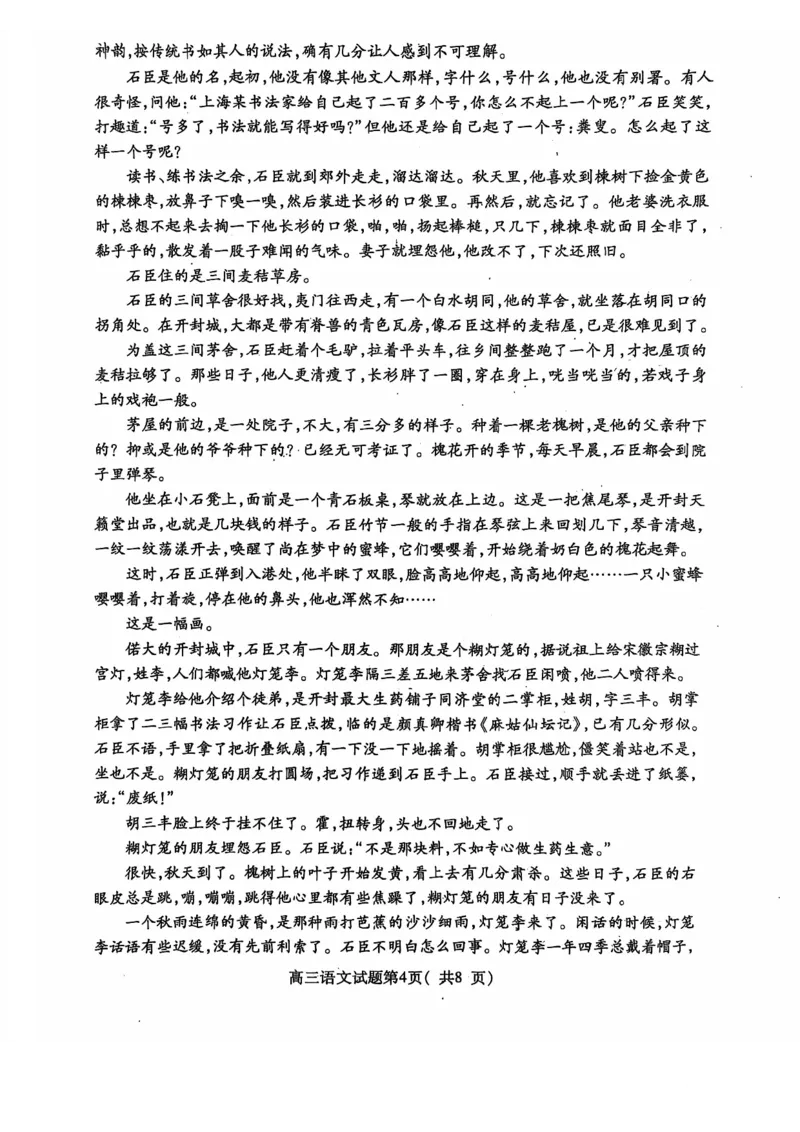 语文试卷_2024-2025高三（6-6月题库）_2024年11月试卷_1111山东省烟台市2025届高三11月期中学业水平检测_山东省烟台市2025届高三11月期中学业水平检测语文