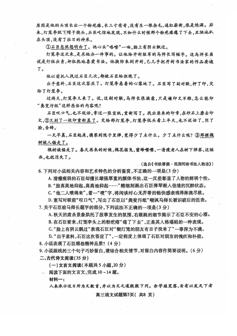 语文试卷_2024-2025高三（6-6月题库）_2024年11月试卷_1111山东省烟台市2025届高三11月期中学业水平检测_山东省烟台市2025届高三11月期中学业水平检测语文