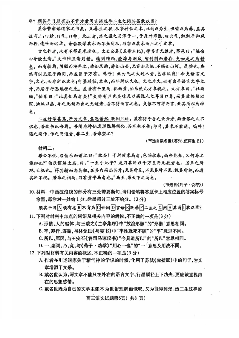 语文试卷_2024-2025高三（6-6月题库）_2024年11月试卷_1111山东省烟台市2025届高三11月期中学业水平检测_山东省烟台市2025届高三11月期中学业水平检测语文