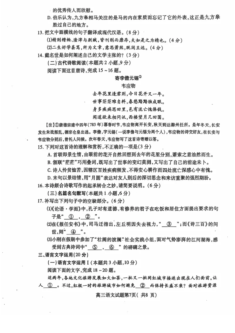 语文试卷_2024-2025高三（6-6月题库）_2024年11月试卷_1111山东省烟台市2025届高三11月期中学业水平检测_山东省烟台市2025届高三11月期中学业水平检测语文