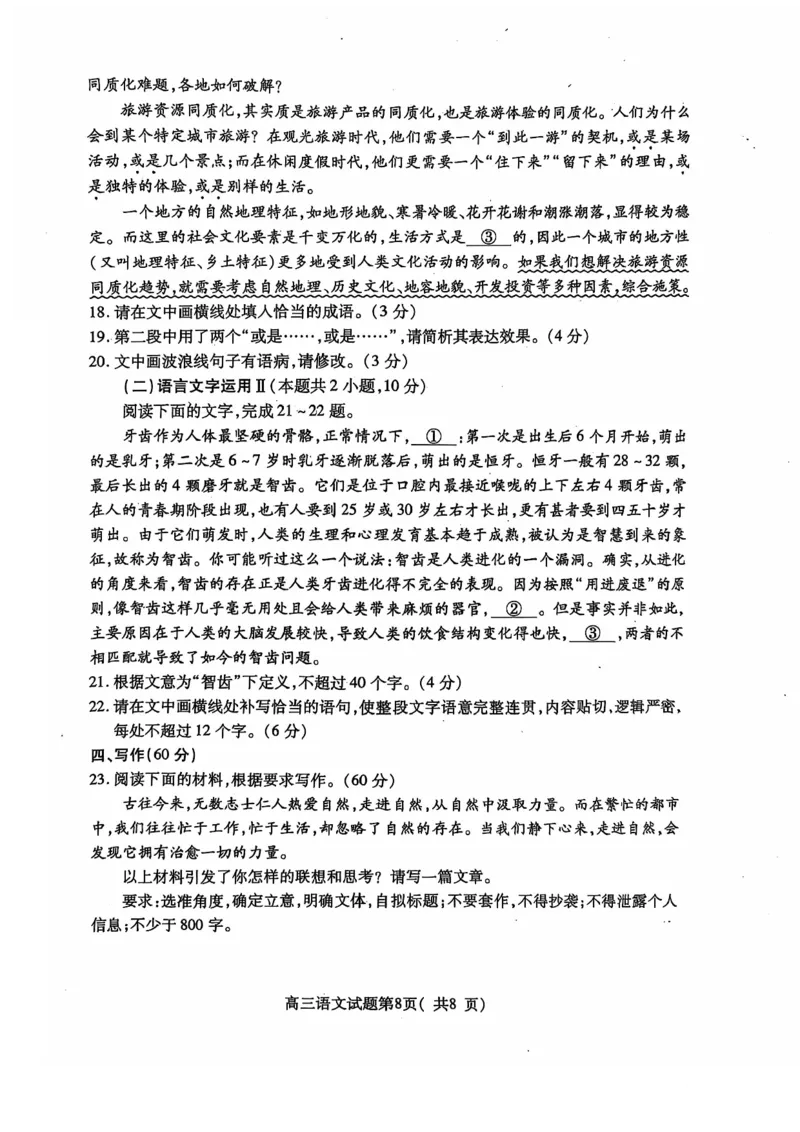 语文试卷_2024-2025高三（6-6月题库）_2024年11月试卷_1111山东省烟台市2025届高三11月期中学业水平检测_山东省烟台市2025届高三11月期中学业水平检测语文