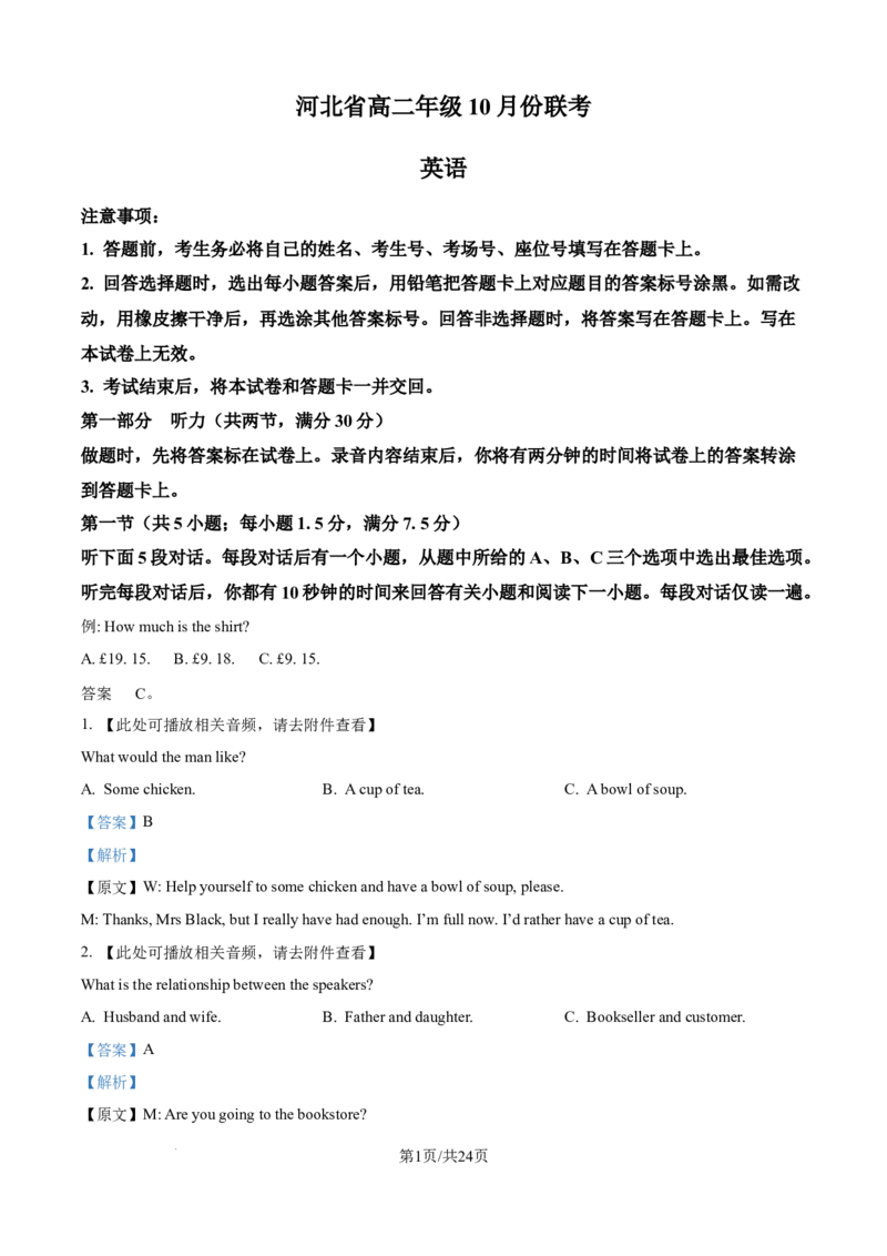 精品解析：河北省保定市保定十校2025-2026学年高二上学期10月月考英语试题（解析版）_2025年10月高二试卷_251031河北省保定市保定十校2025-2026学年高二上学期10月月考