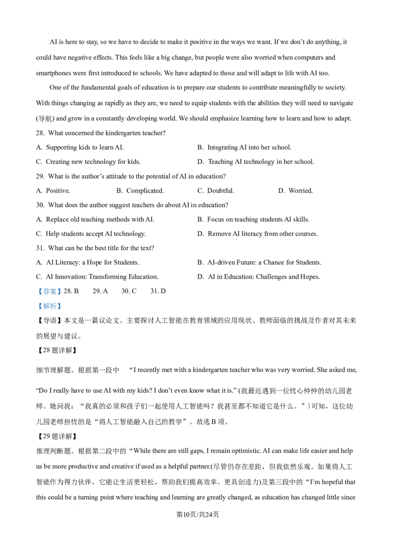 精品解析：河北省保定市保定十校2025-2026学年高二上学期10月月考英语试题（解析版）_2025年10月高二试卷_251031河北省保定市保定十校2025-2026学年高二上学期10月月考