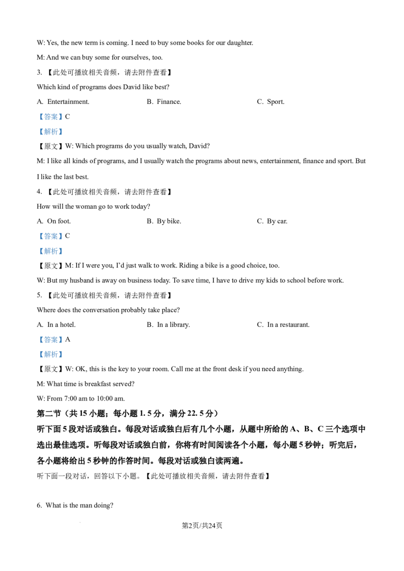 精品解析：河北省保定市保定十校2025-2026学年高二上学期10月月考英语试题（解析版）_2025年10月高二试卷_251031河北省保定市保定十校2025-2026学年高二上学期10月月考