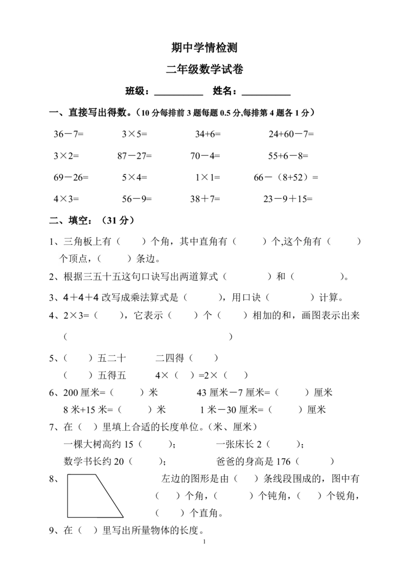 人教版小学二上数学期中测试题(7)_小学1-6年级全部试卷_数学_二年级_3-7-3、小学二年级数学上册_3-7-3-2、练习题、作业、试题、试卷_人教版_期中测试卷