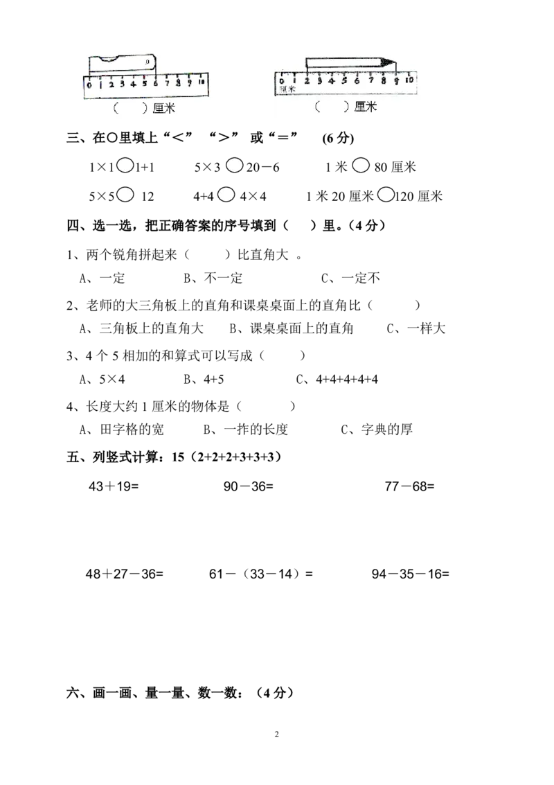 人教版小学二上数学期中测试题(7)_小学1-6年级全部试卷_数学_二年级_3-7-3、小学二年级数学上册_3-7-3-2、练习题、作业、试题、试卷_人教版_期中测试卷