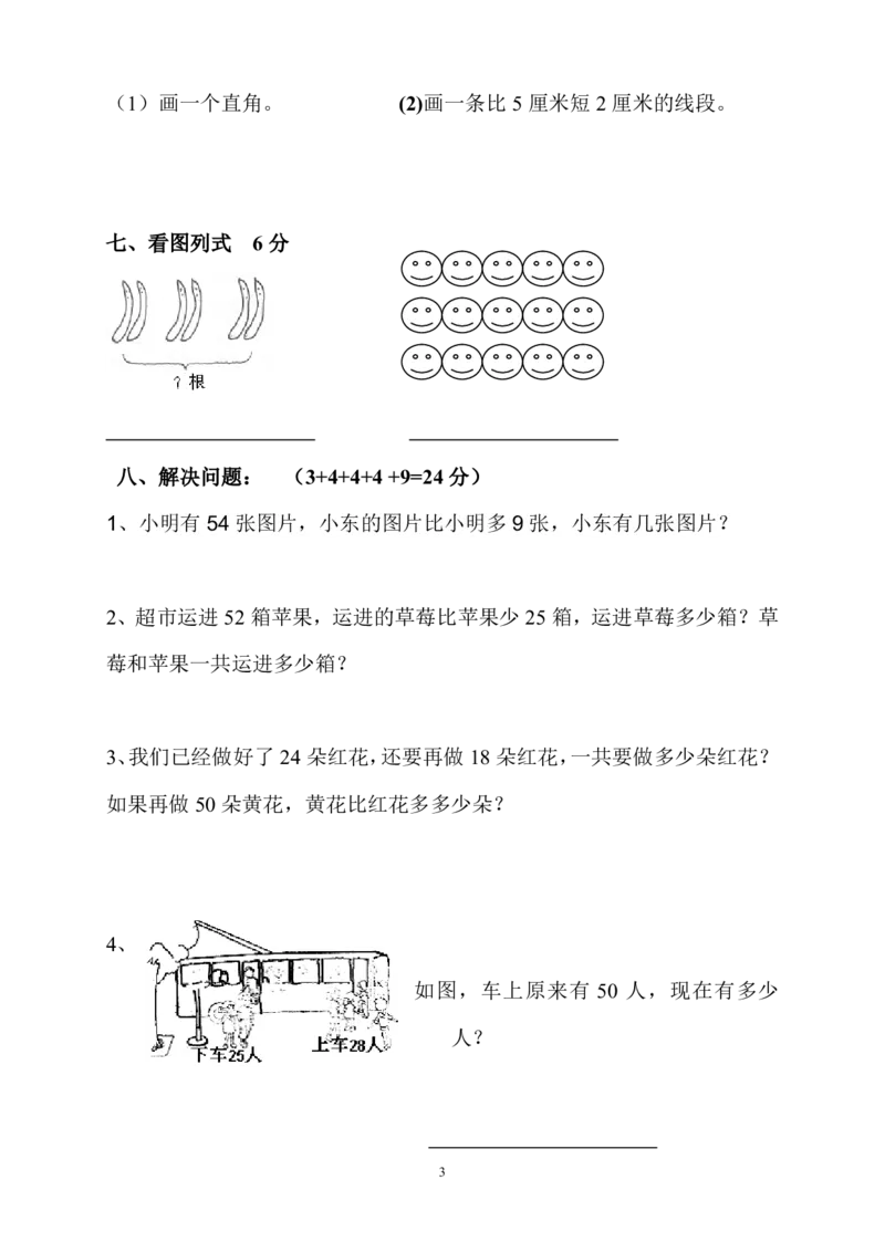 人教版小学二上数学期中测试题(7)_小学1-6年级全部试卷_数学_二年级_3-7-3、小学二年级数学上册_3-7-3-2、练习题、作业、试题、试卷_人教版_期中测试卷