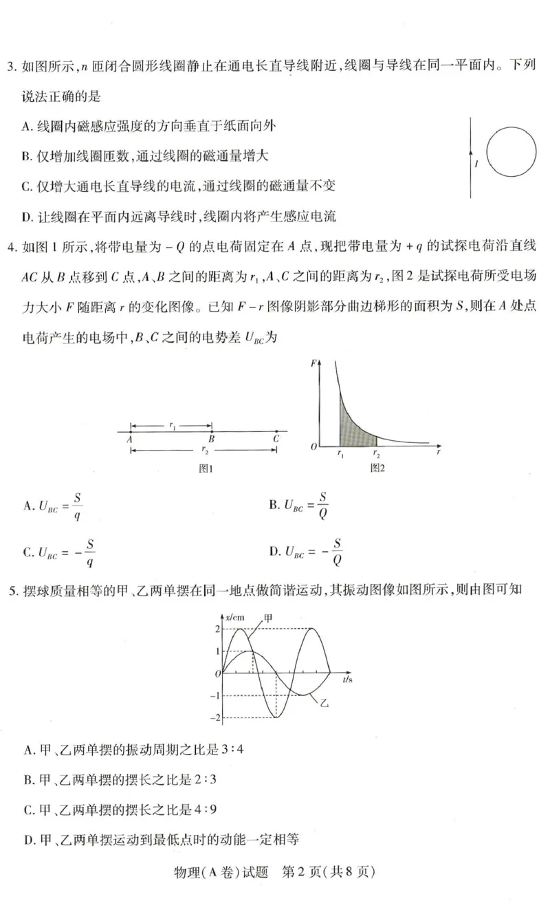 物理A试卷-河南天一大联考2025-2026学年上高二阶段性诊断_251220河南省天一大联考2025-2026学年高二上学期12月阶段性检测