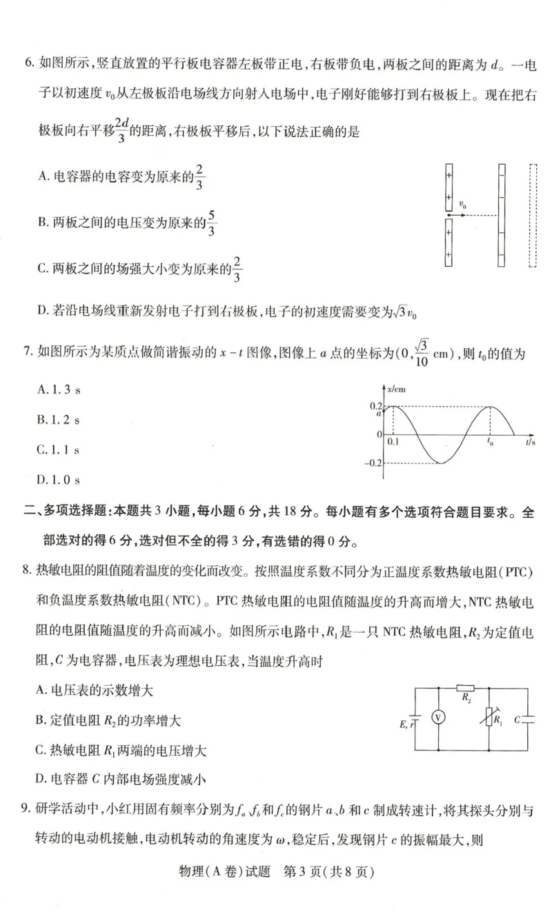 物理A试卷-河南天一大联考2025-2026学年上高二阶段性诊断_251220河南省天一大联考2025-2026学年高二上学期12月阶段性检测