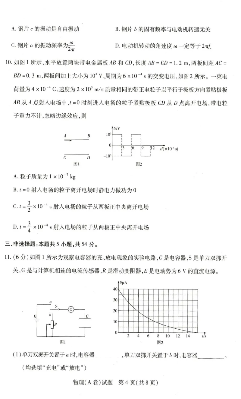 物理A试卷-河南天一大联考2025-2026学年上高二阶段性诊断_251220河南省天一大联考2025-2026学年高二上学期12月阶段性检测