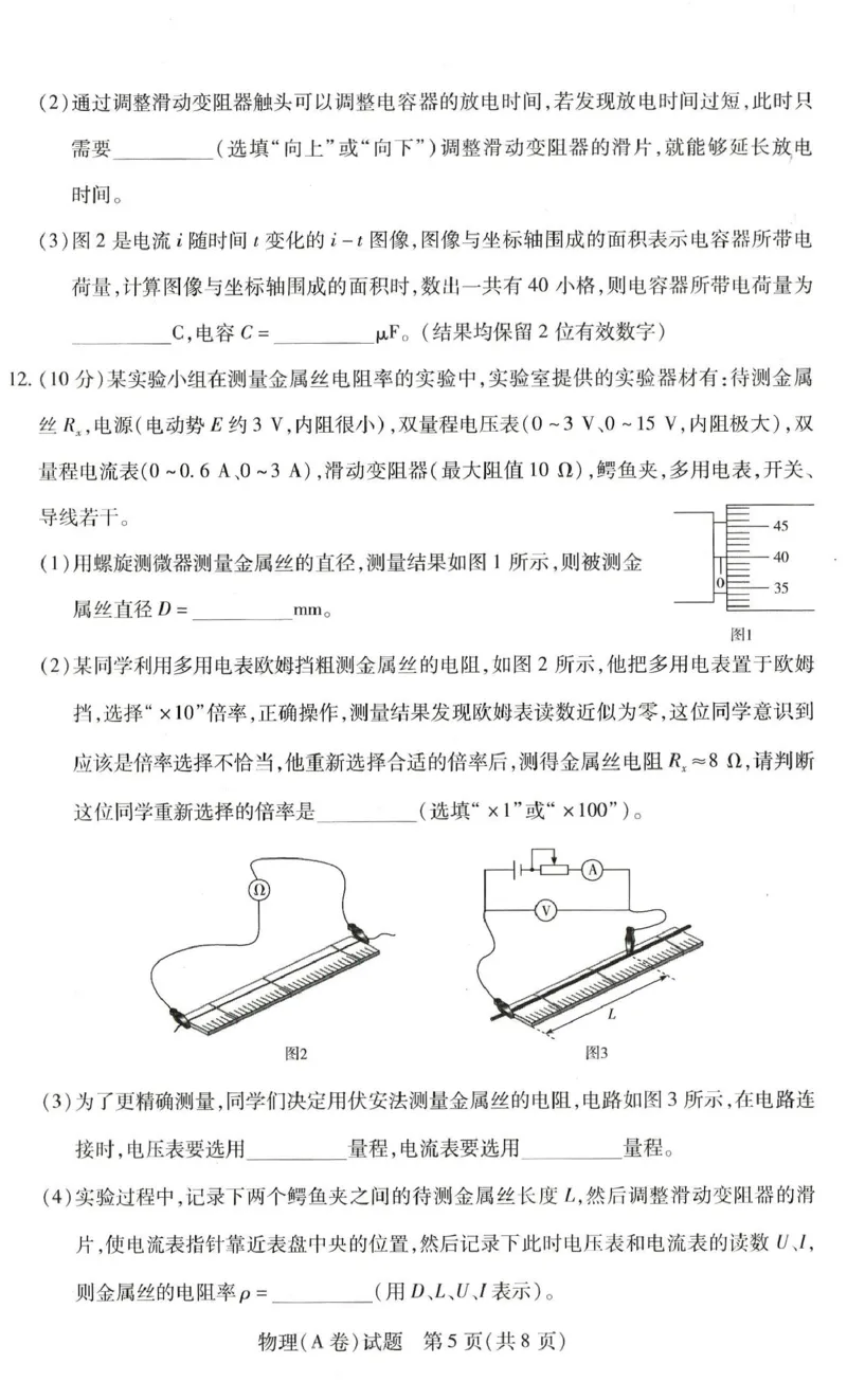 物理A试卷-河南天一大联考2025-2026学年上高二阶段性诊断_251220河南省天一大联考2025-2026学年高二上学期12月阶段性检测