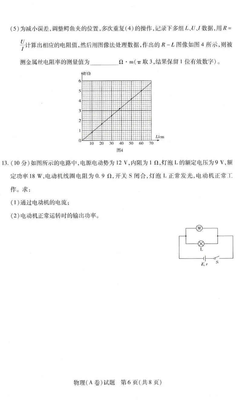 物理A试卷-河南天一大联考2025-2026学年上高二阶段性诊断_251220河南省天一大联考2025-2026学年高二上学期12月阶段性检测