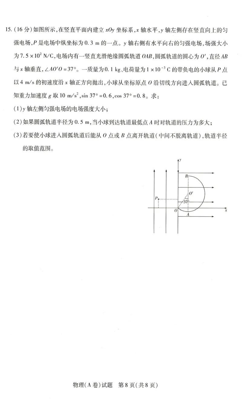 物理A试卷-河南天一大联考2025-2026学年上高二阶段性诊断_251220河南省天一大联考2025-2026学年高二上学期12月阶段性检测
