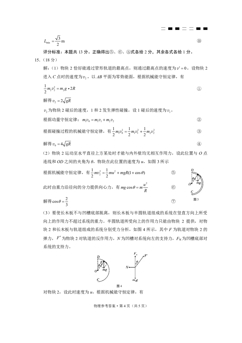 重庆市巴蜀中学2025届高考适应性月考卷（一）物理+答案_2024-2025高三（6-6月题库）_2024年09月试卷_0922重庆市巴蜀中学2024-2025学年高考适应性月考卷（一）