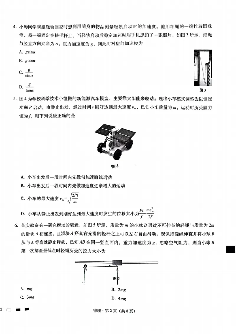重庆市巴蜀中学2025届高考适应性月考卷（一）物理+答案_2024-2025高三（6-6月题库）_2024年09月试卷_0922重庆市巴蜀中学2024-2025学年高考适应性月考卷（一）