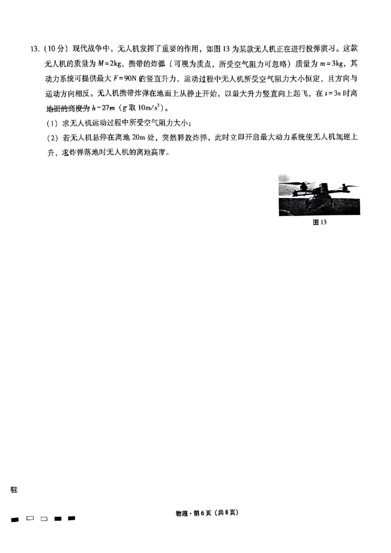 重庆市巴蜀中学2025届高考适应性月考卷（一）物理+答案_2024-2025高三（6-6月题库）_2024年09月试卷_0922重庆市巴蜀中学2024-2025学年高考适应性月考卷（一）