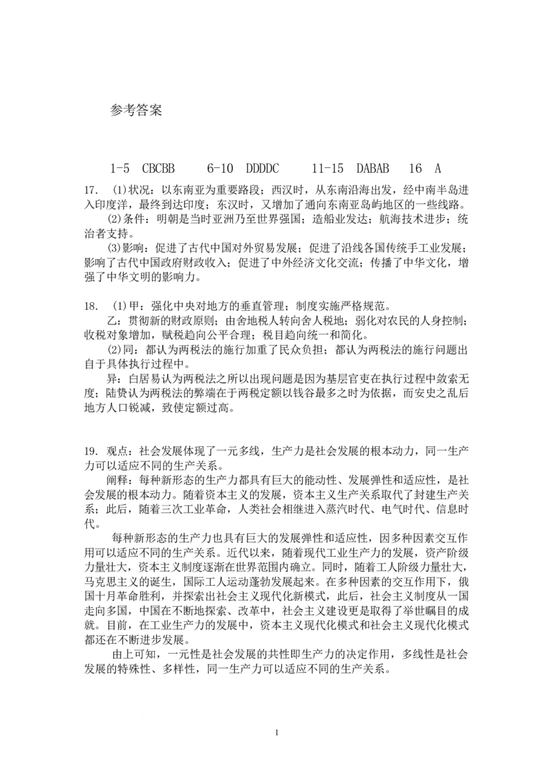 湖南省邵阳县二中2025年上学期历史入学考试试卷答案_2025年03月试卷_0302湖南省邵阳市邵阳县第二高级中学2024-2025学年高二下学期入学考