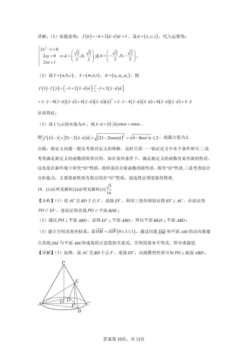 山东省济宁市第一中学2025-2026学年上学期10月月考-高二数学答案_2025年10月高二试卷_251030山东省济宁市第一中学2025-2026学年高二上学期10月月考（全）