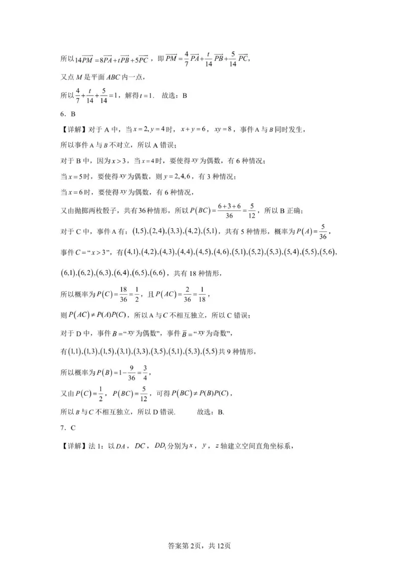 山东省济宁市第一中学2025-2026学年上学期10月月考-高二数学答案_2025年10月高二试卷_251030山东省济宁市第一中学2025-2026学年高二上学期10月月考（全）