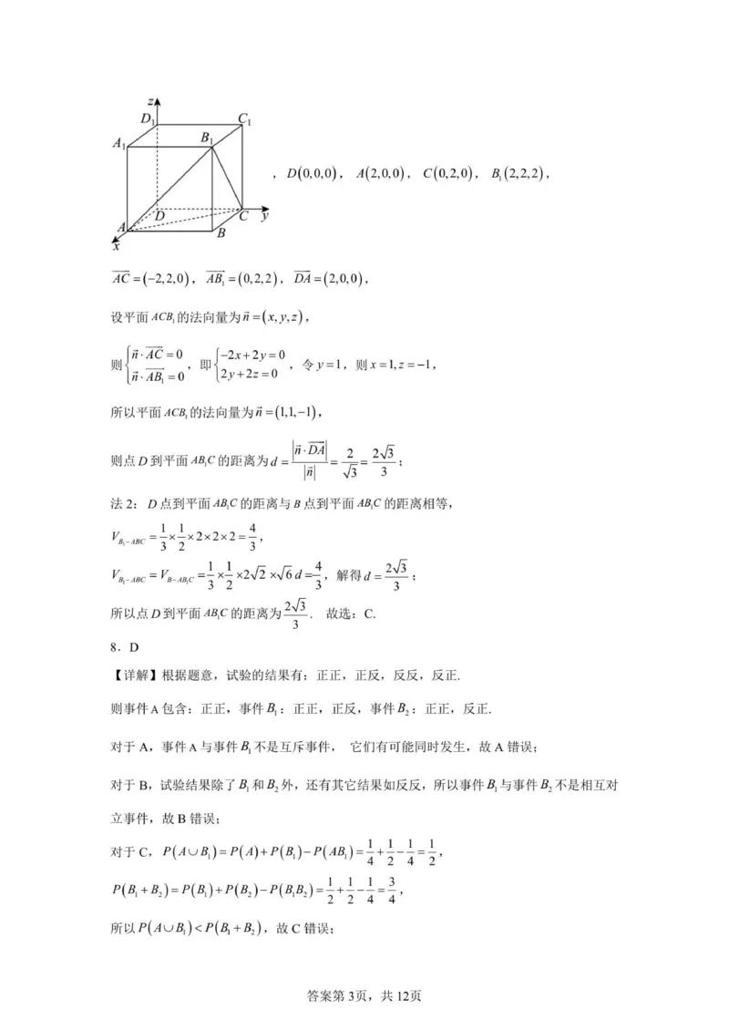 山东省济宁市第一中学2025-2026学年上学期10月月考-高二数学答案_2025年10月高二试卷_251030山东省济宁市第一中学2025-2026学年高二上学期10月月考（全）