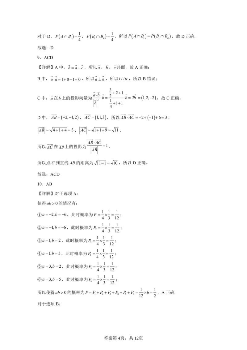 山东省济宁市第一中学2025-2026学年上学期10月月考-高二数学答案_2025年10月高二试卷_251030山东省济宁市第一中学2025-2026学年高二上学期10月月考（全）