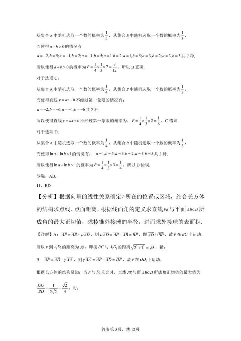 山东省济宁市第一中学2025-2026学年上学期10月月考-高二数学答案_2025年10月高二试卷_251030山东省济宁市第一中学2025-2026学年高二上学期10月月考（全）
