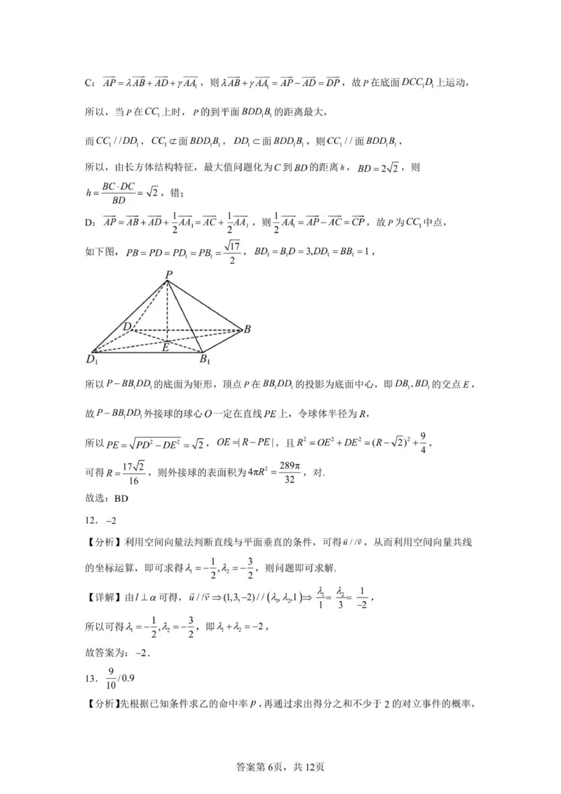 山东省济宁市第一中学2025-2026学年上学期10月月考-高二数学答案_2025年10月高二试卷_251030山东省济宁市第一中学2025-2026学年高二上学期10月月考（全）