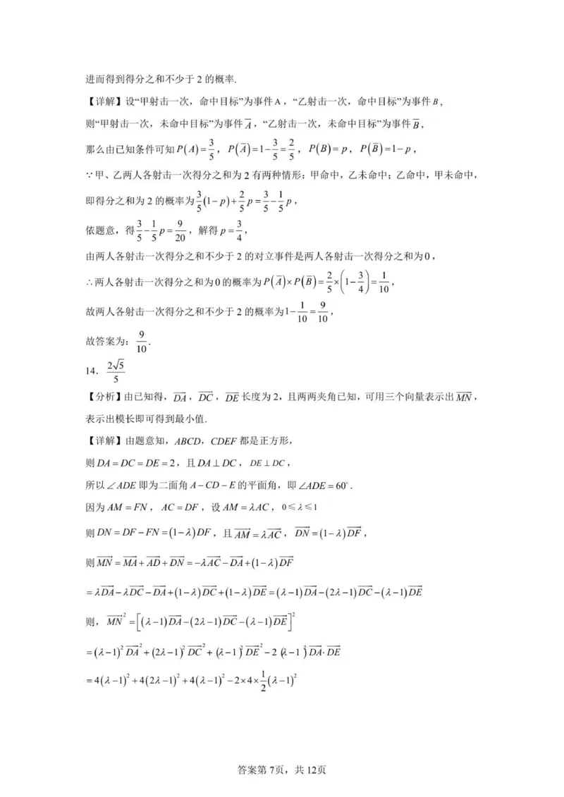 山东省济宁市第一中学2025-2026学年上学期10月月考-高二数学答案_2025年10月高二试卷_251030山东省济宁市第一中学2025-2026学年高二上学期10月月考（全）